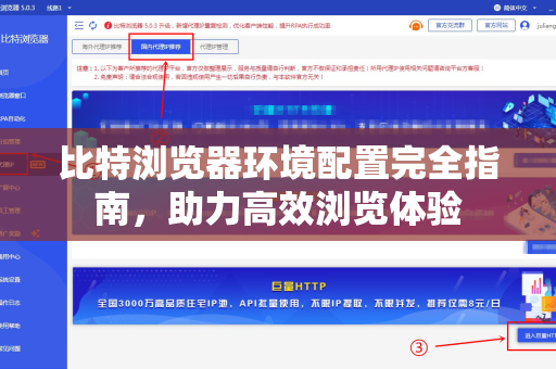 比特浏览器环境配置完全指南，助力高效浏览体验