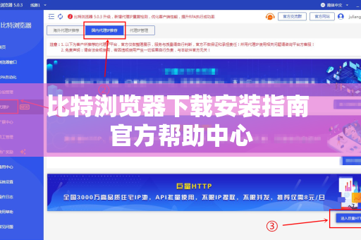 比特浏览器下载安装指南 官方帮助中心