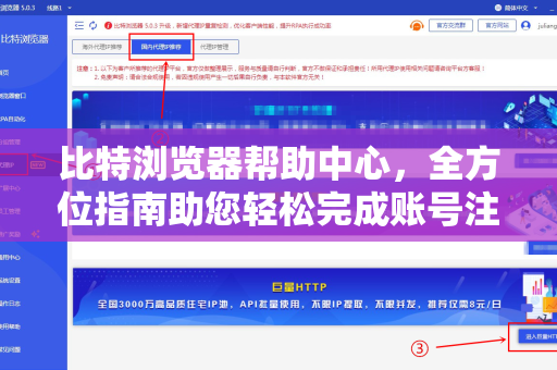 比特浏览器帮助中心，全方位指南助您轻松完成账号注册