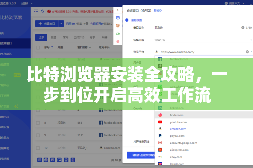 比特浏览器安装全攻略，一步到位开启高效工作流