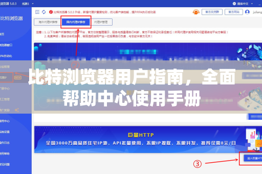 比特浏览器用户指南，全面帮助中心使用手册
