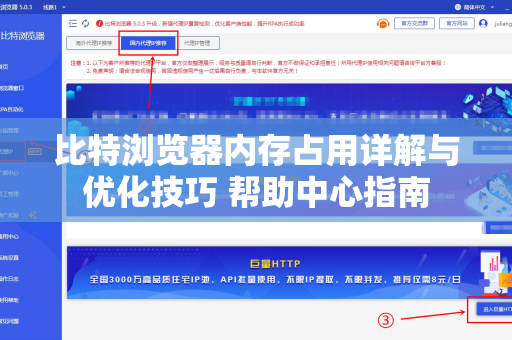 比特浏览器内存占用详解与优化技巧 帮助中心指南