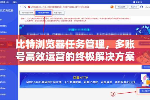 比特浏览器任务管理，多账号高效运营的终极解决方案
