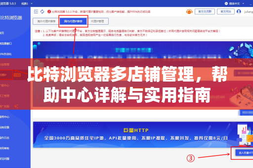 比特浏览器多店铺管理，帮助中心详解与实用指南