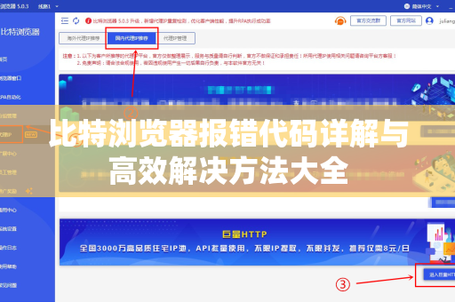 比特浏览器报错代码详解与高效解决方法大全