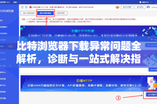 比特浏览器下载异常问题全解析，诊断与一站式解决指南