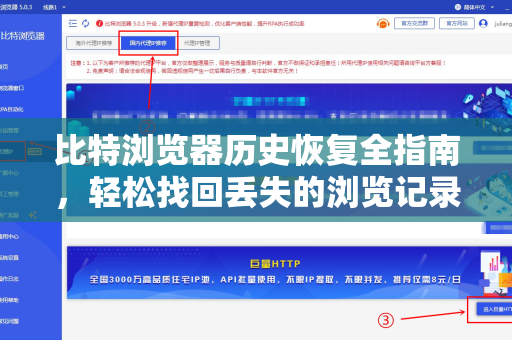 比特浏览器历史恢复全指南，轻松找回丢失的浏览记录